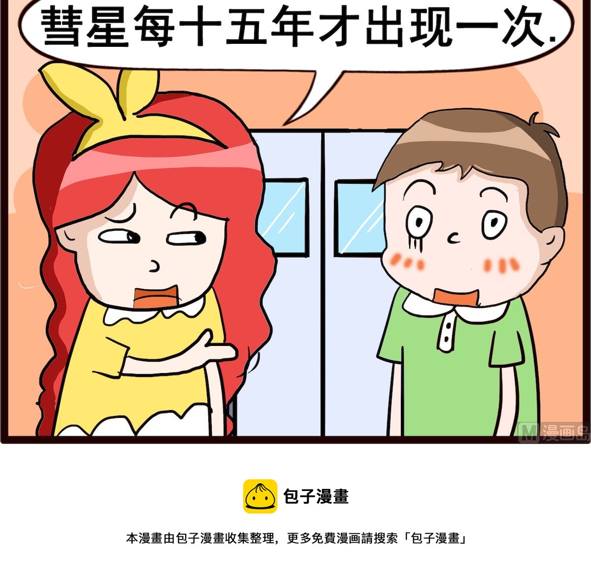 第035话 彗星5