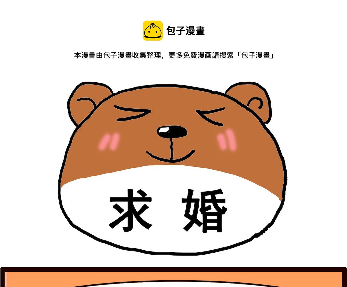 第064话 求婚0