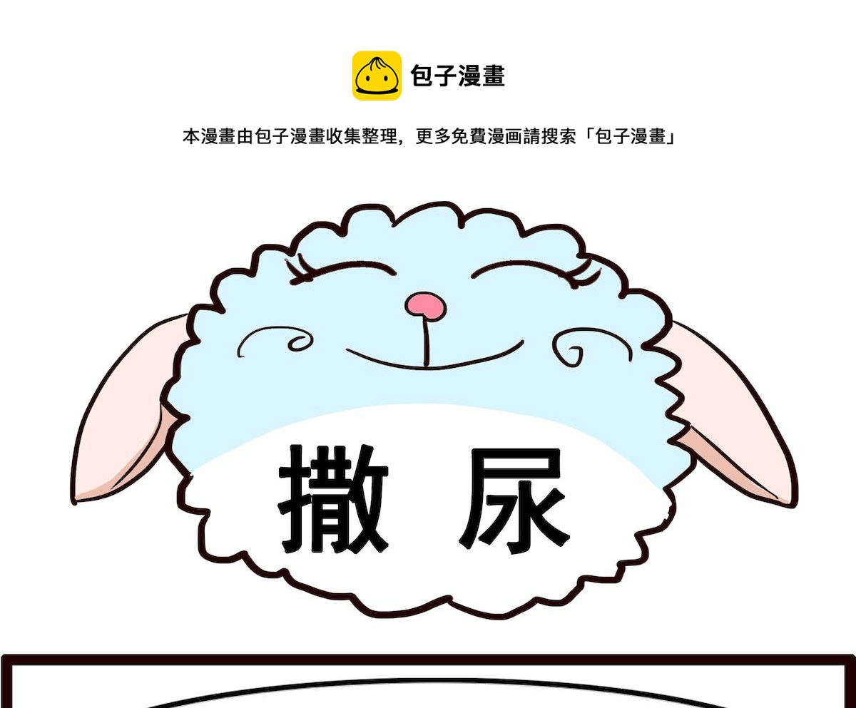 第066话 撒尿0