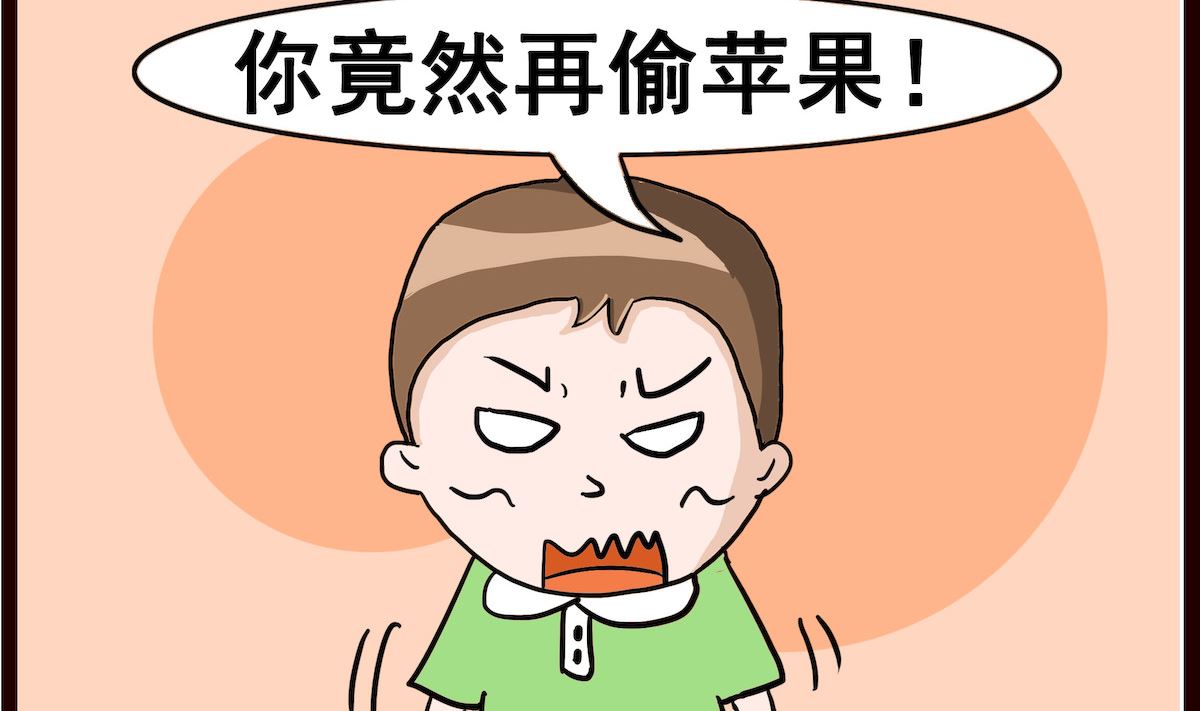 第075话 偷苹果1