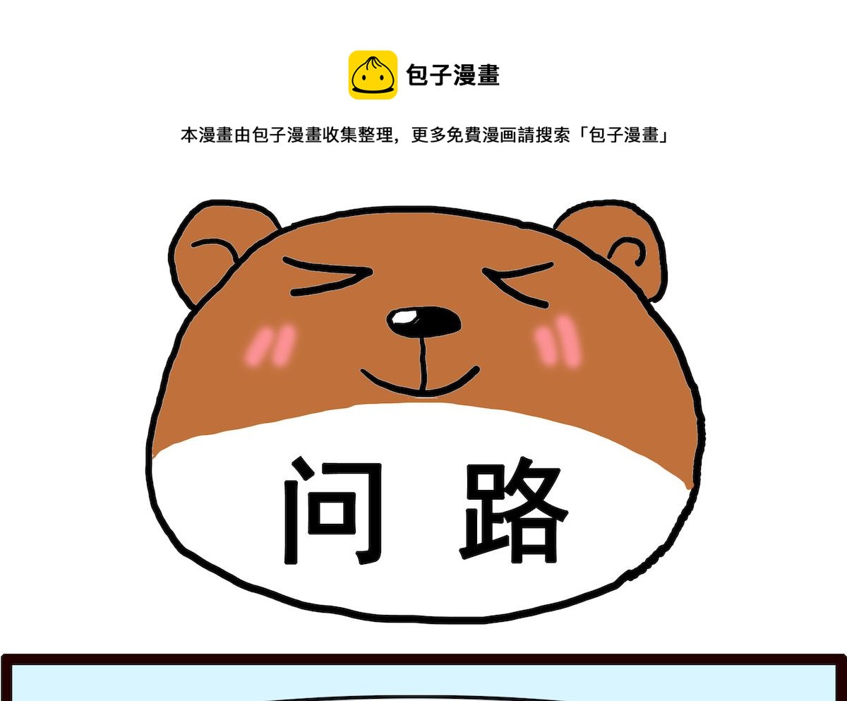 第078话 问路0
