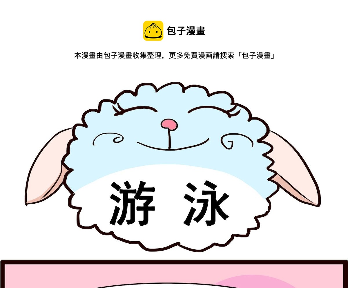第091话 游泳0