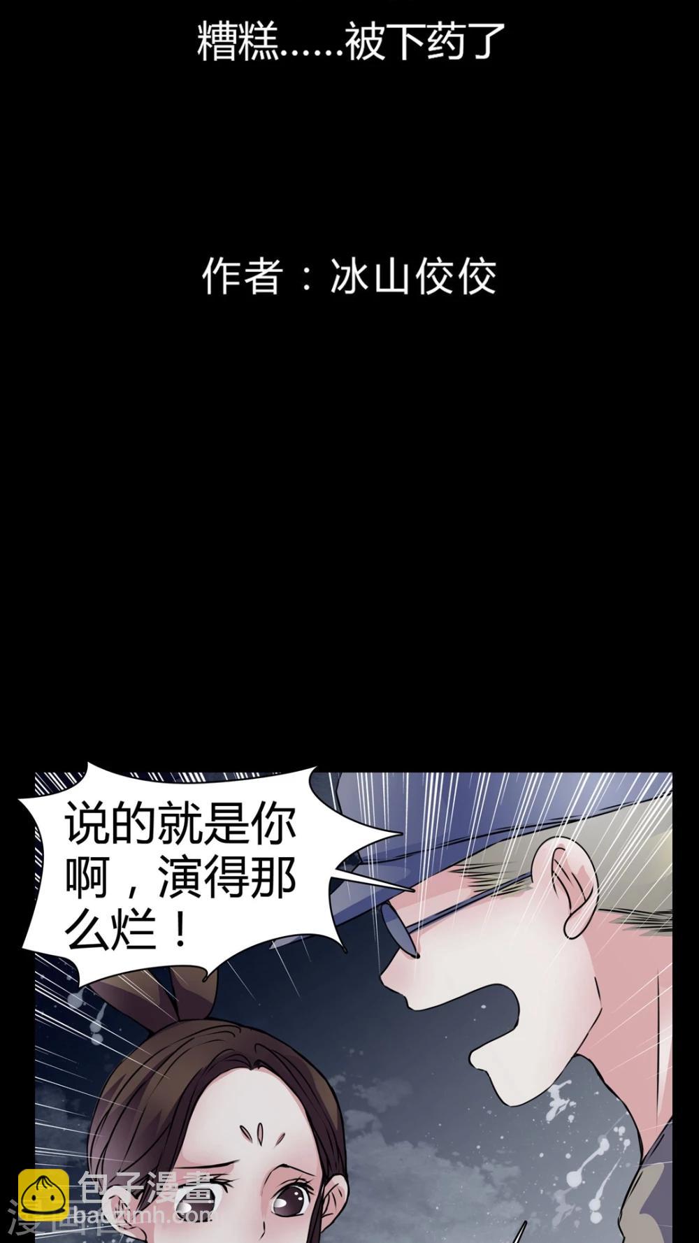 第12话 糟糕……被下药了2