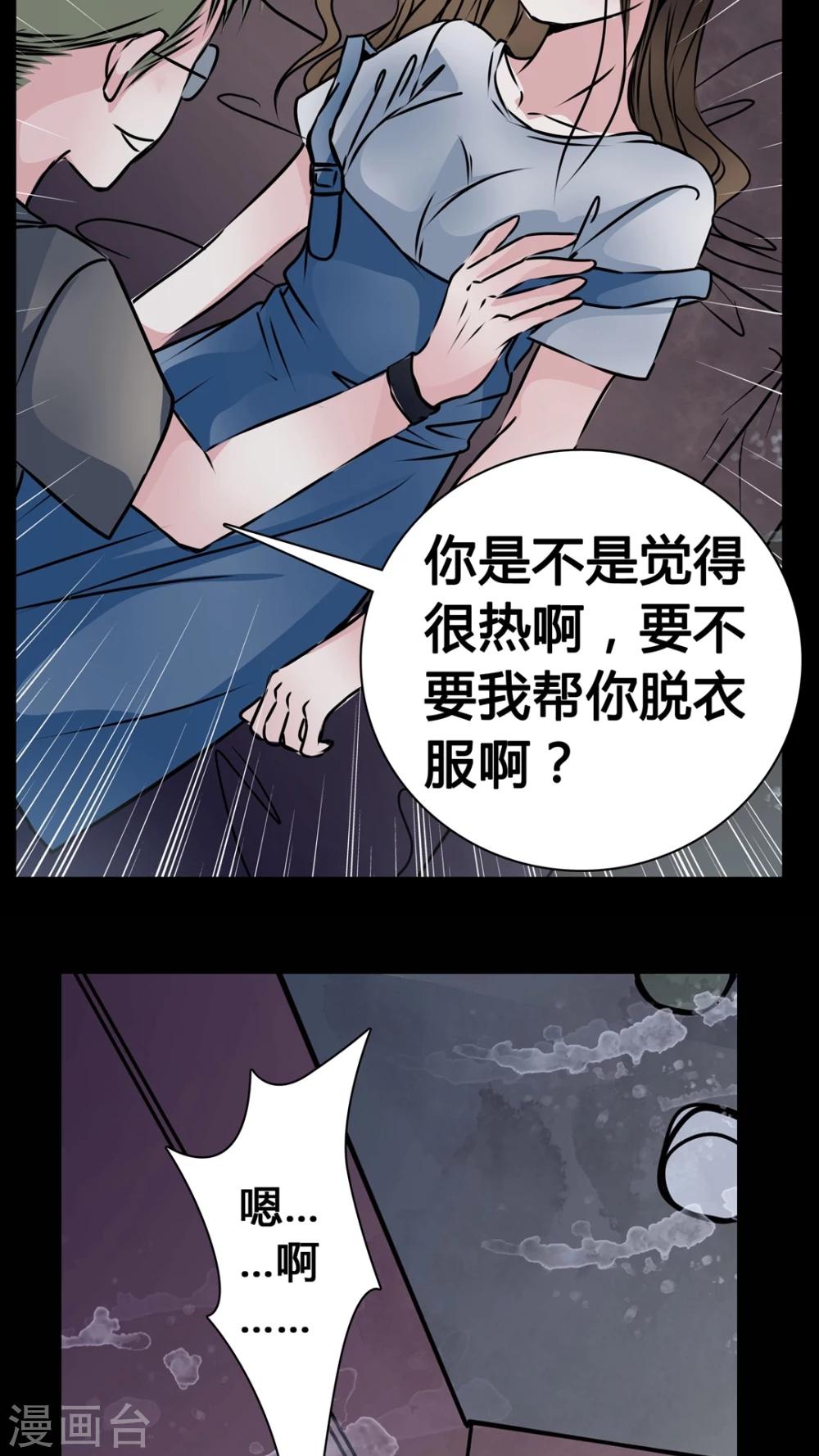 第12话 糟糕……被下药了25