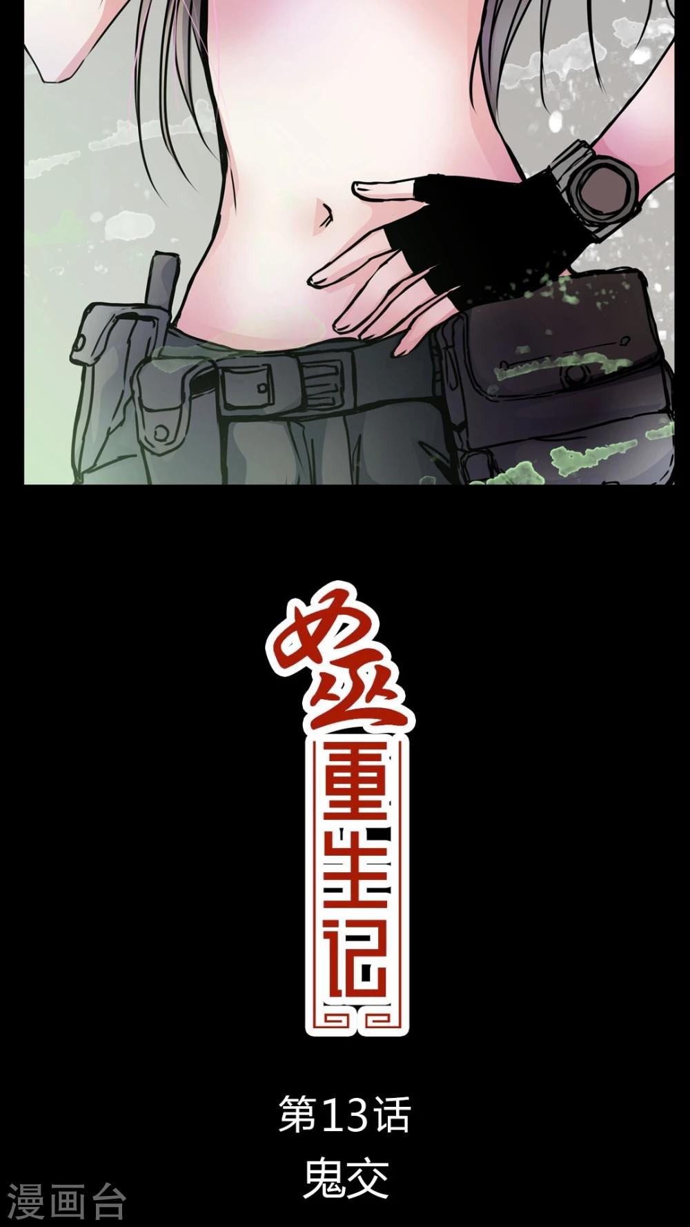 第13话 鬼交1