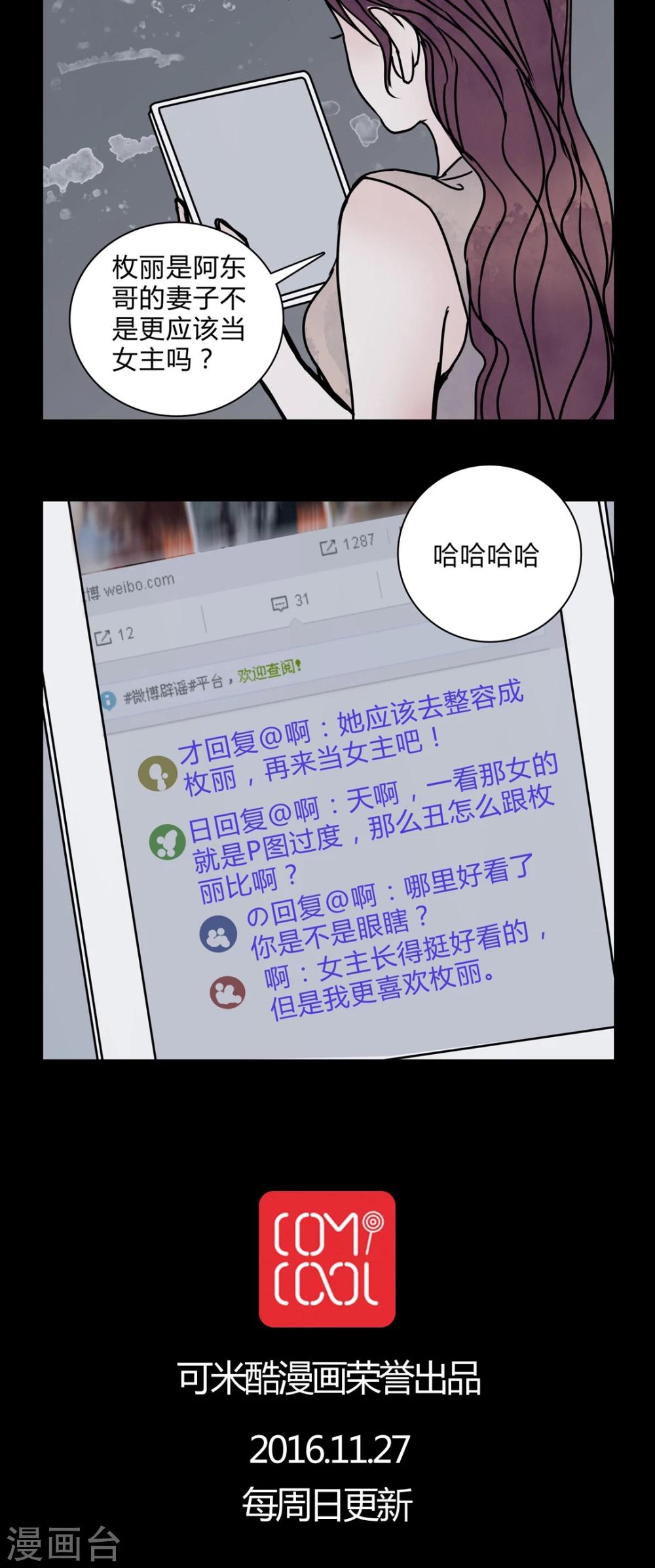 第27话 女演员买水军!17