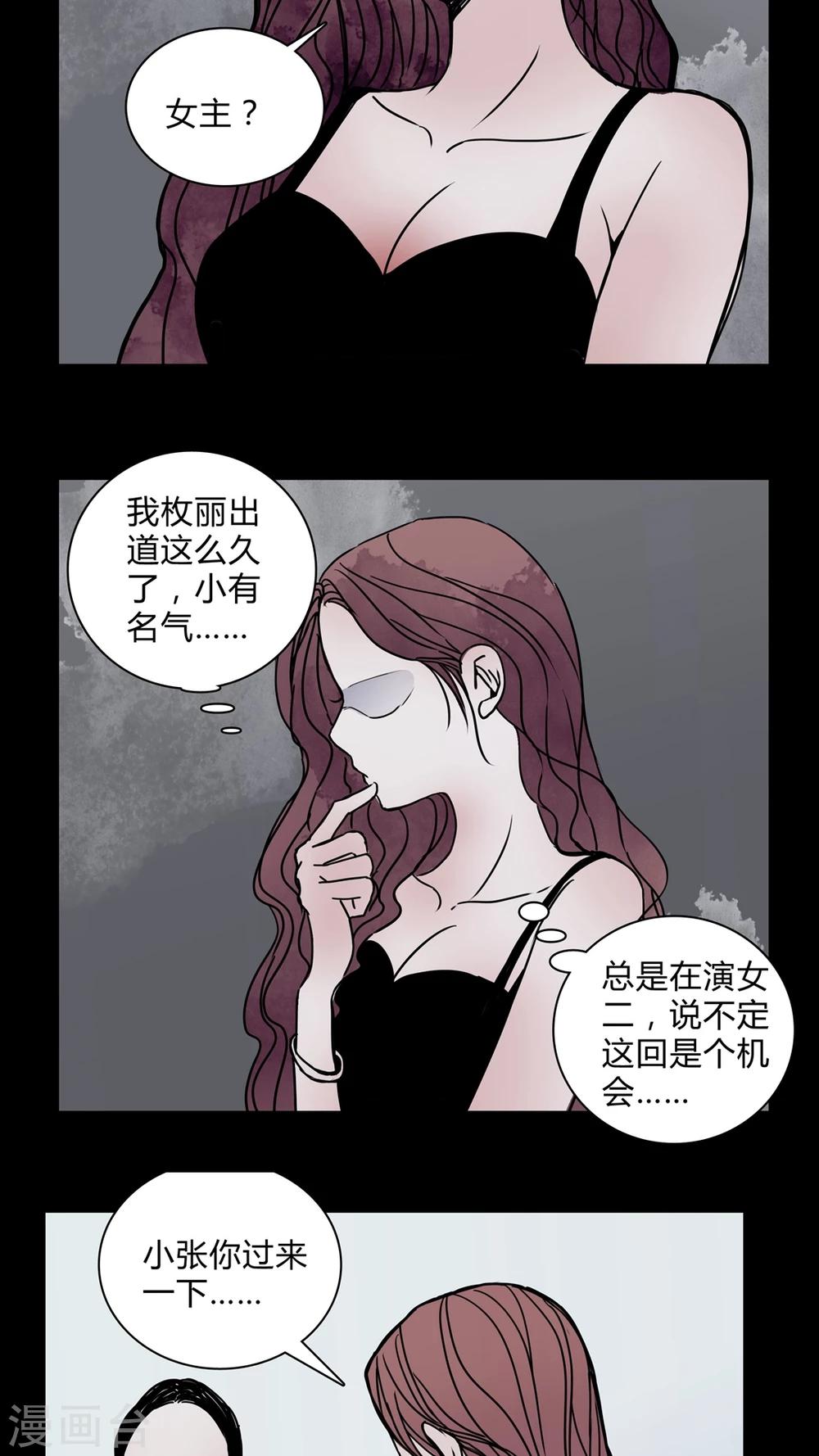 第27话 女演员买水军!7