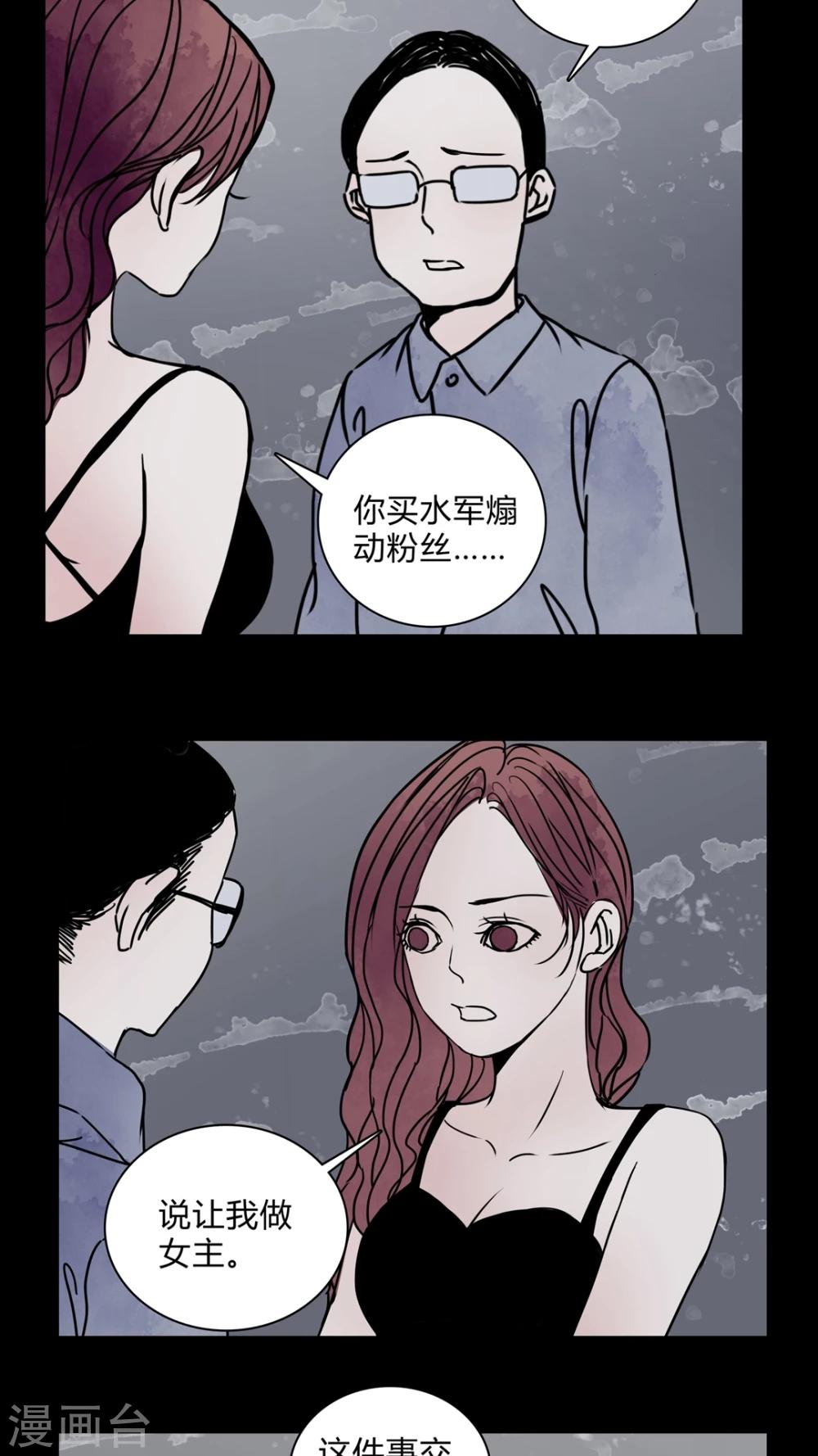 第27话 女演员买水军!9