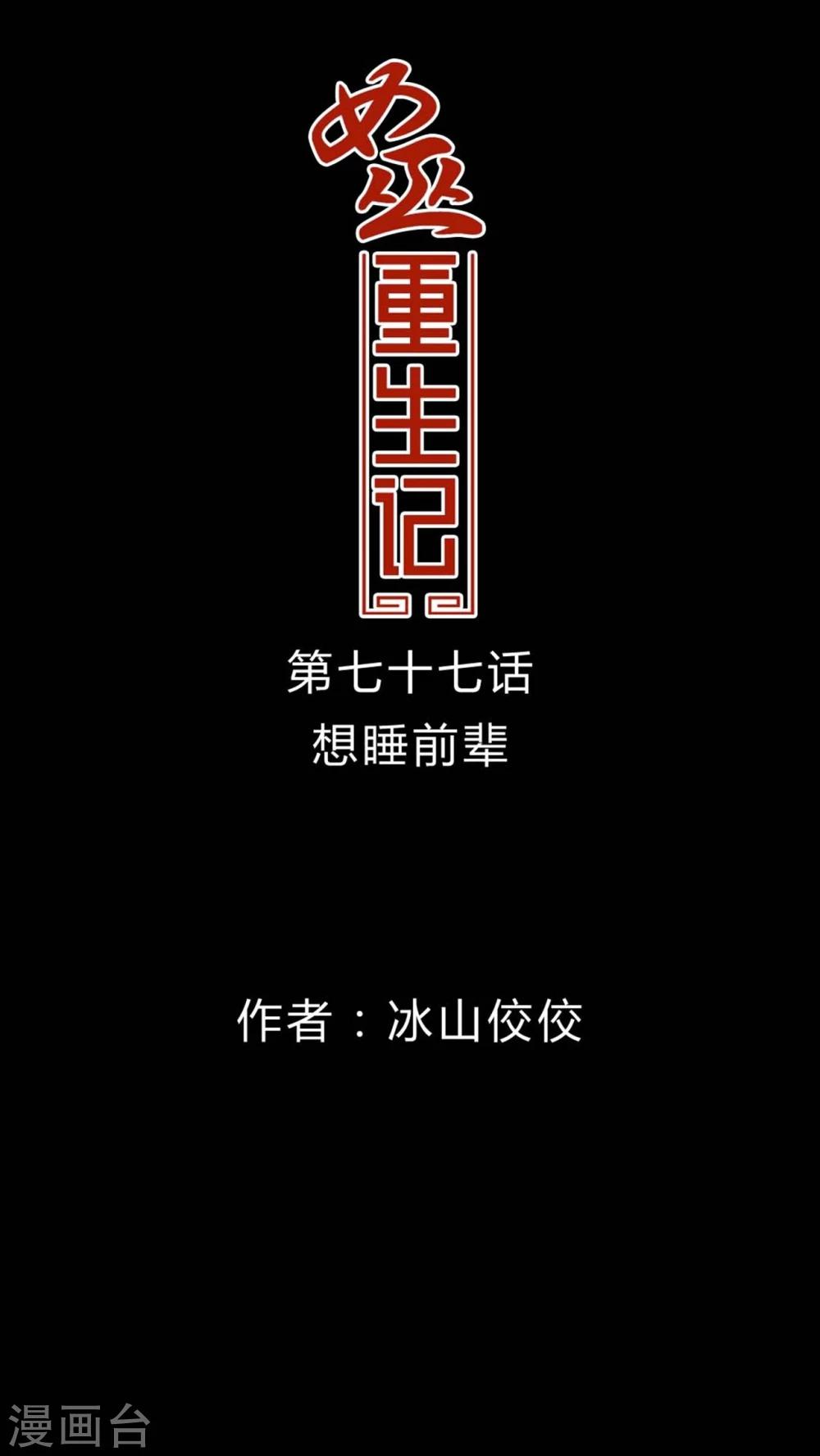 第77话 想睡前辈0