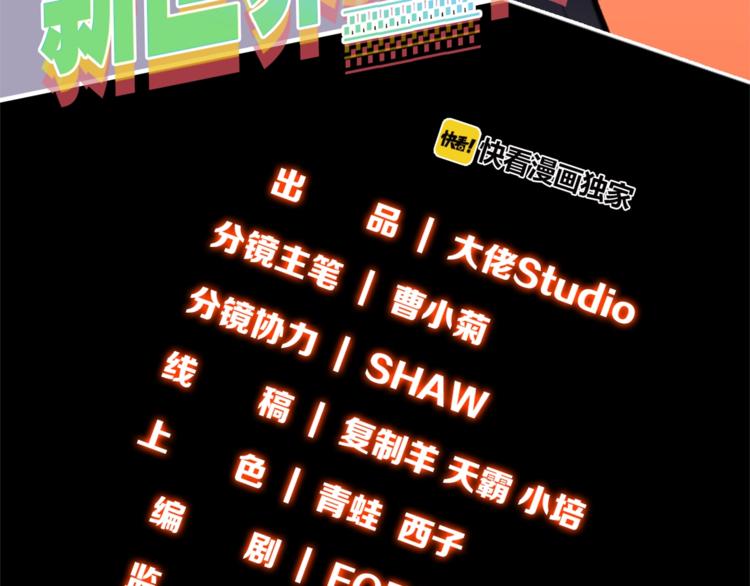 第11话 叫我快爷！2
