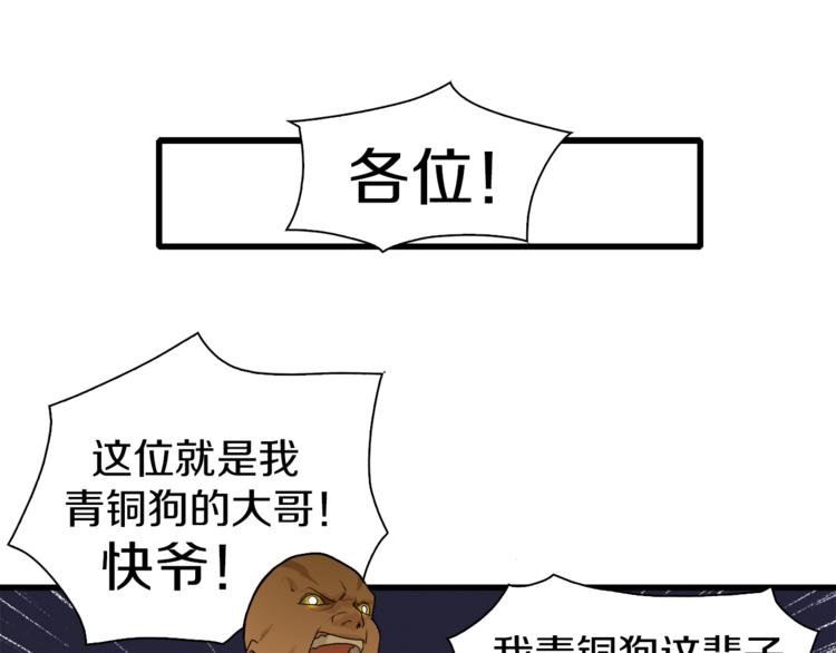 第11话 叫我快爷！38