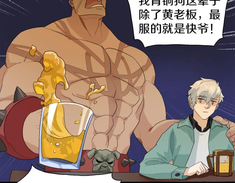 第11话 叫我快爷！39