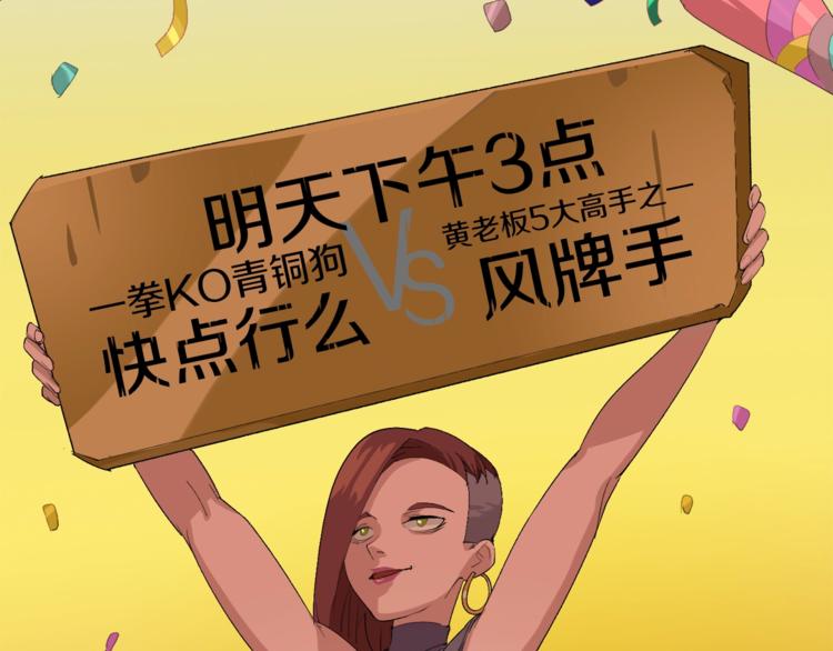 第11话 叫我快爷！60