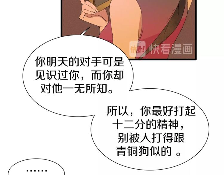 第11话 叫我快爷！70