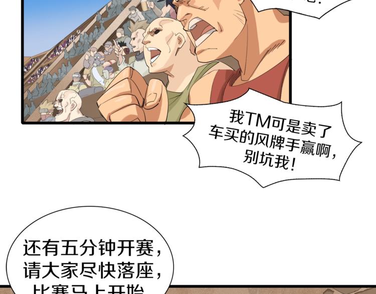 第11话 叫我快爷！76