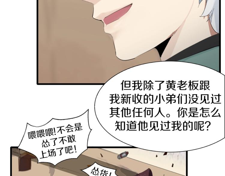 第11话 叫我快爷！82