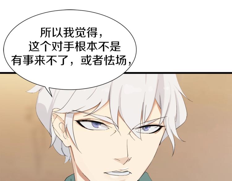 第11话 叫我快爷！84
