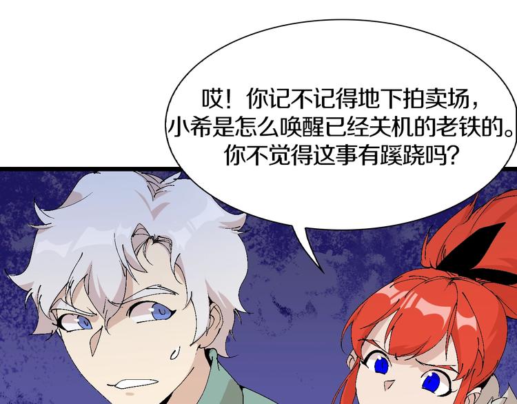 第47话 我是谁？我是垃圾…76