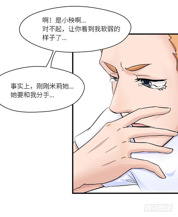 我刚死你就交了新女朋友！41