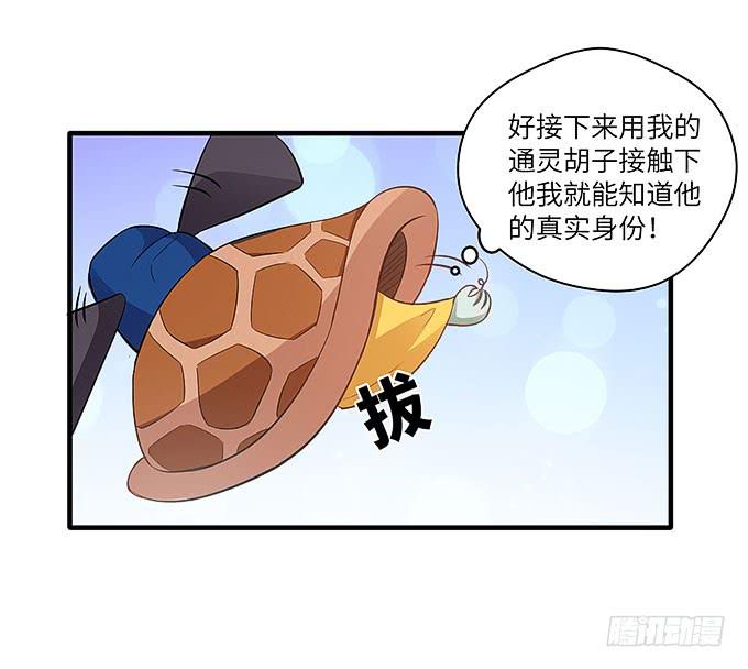 看我通灵龟毛！6