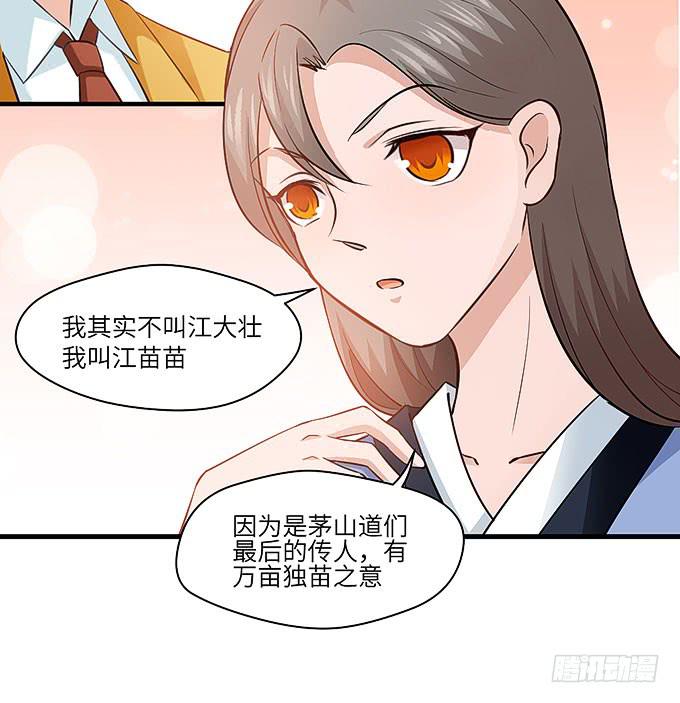 茅山道门最后的传人！24