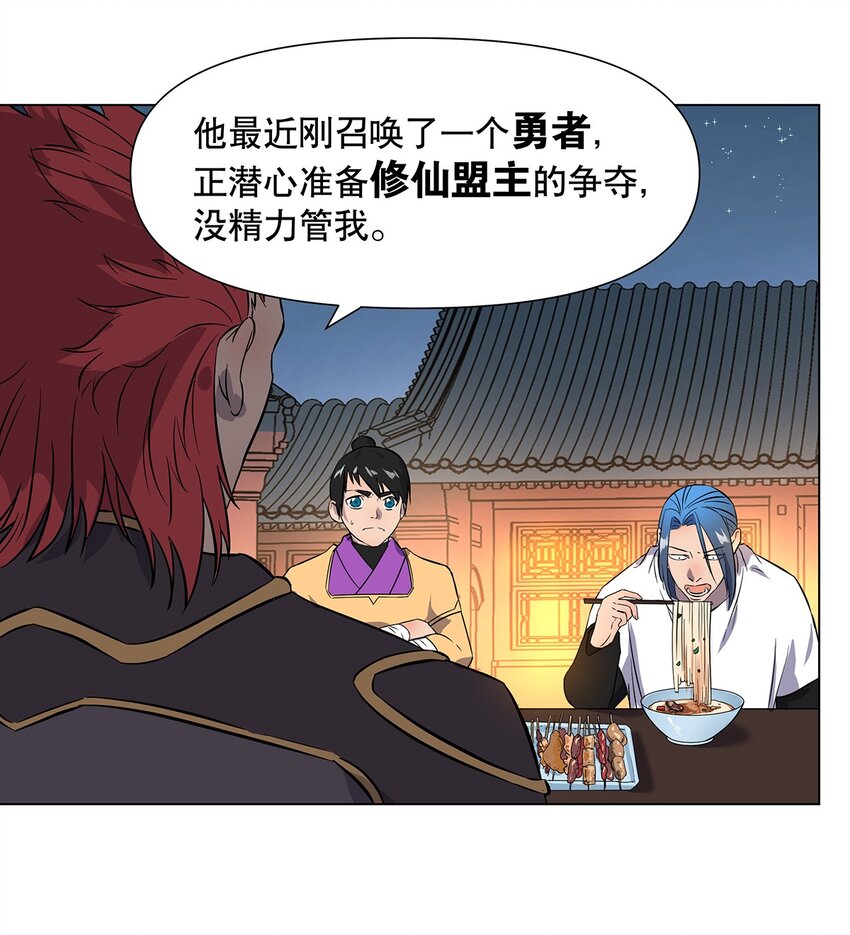 021 不以出身论英雄？32