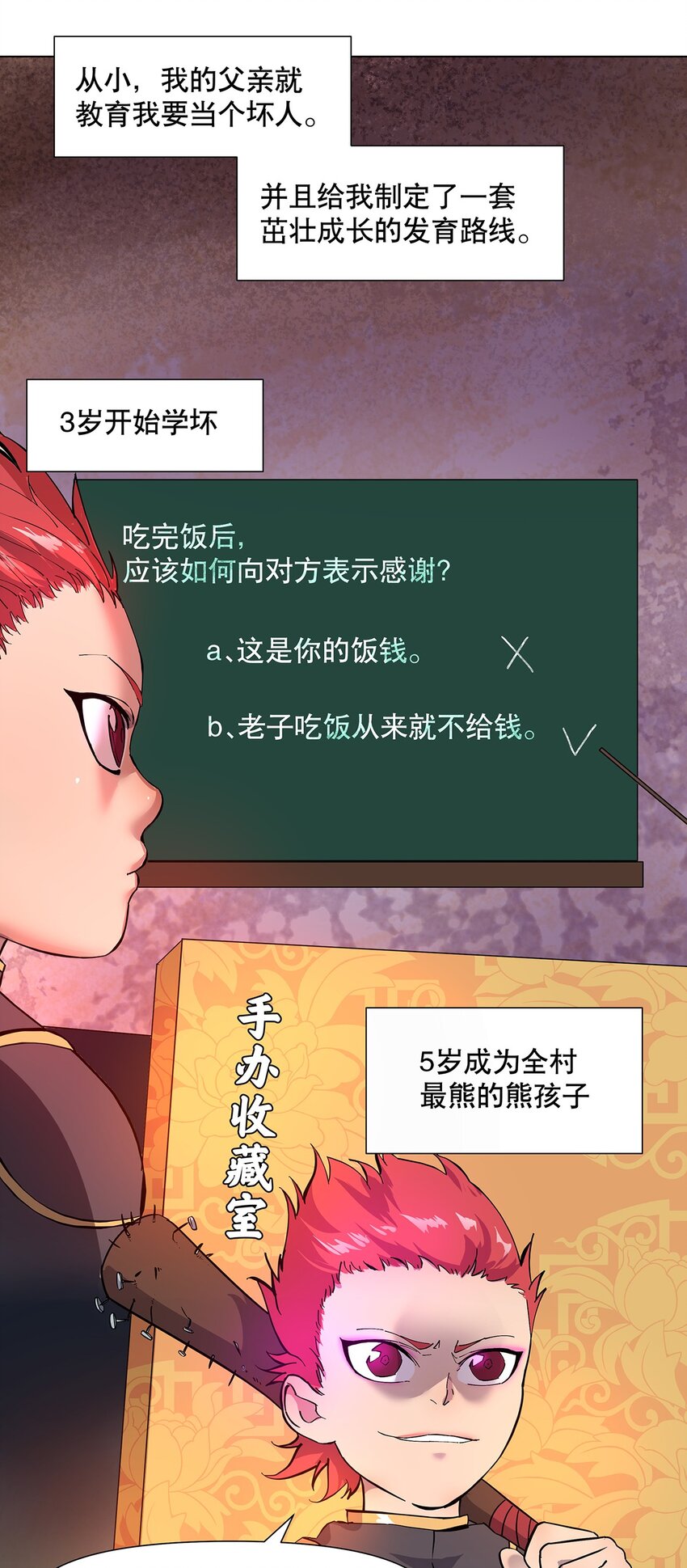 021 不以出身论英雄？9