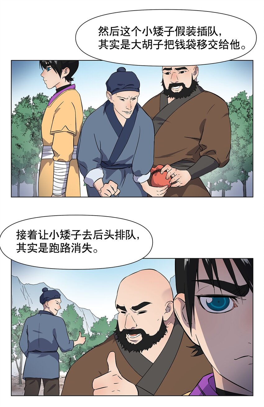 22 放开我！我还要做好事！19