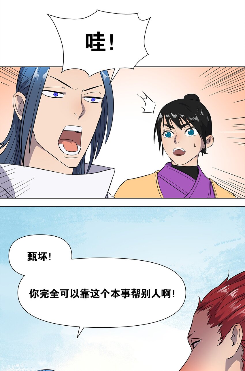 22 放开我！我还要做好事！26