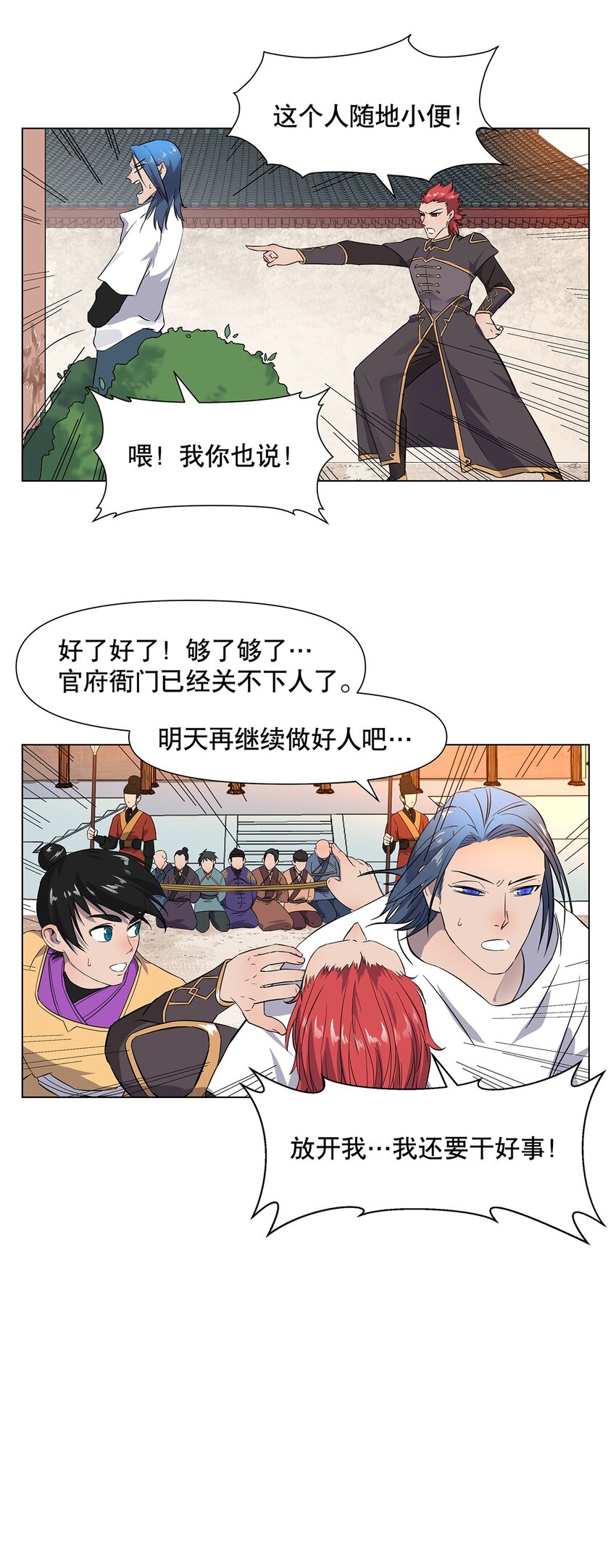 22 放开我！我还要做好事！33