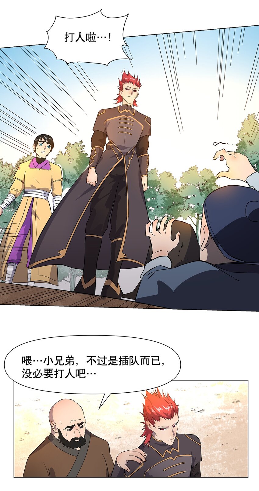22 放开我！我还要做好事！8