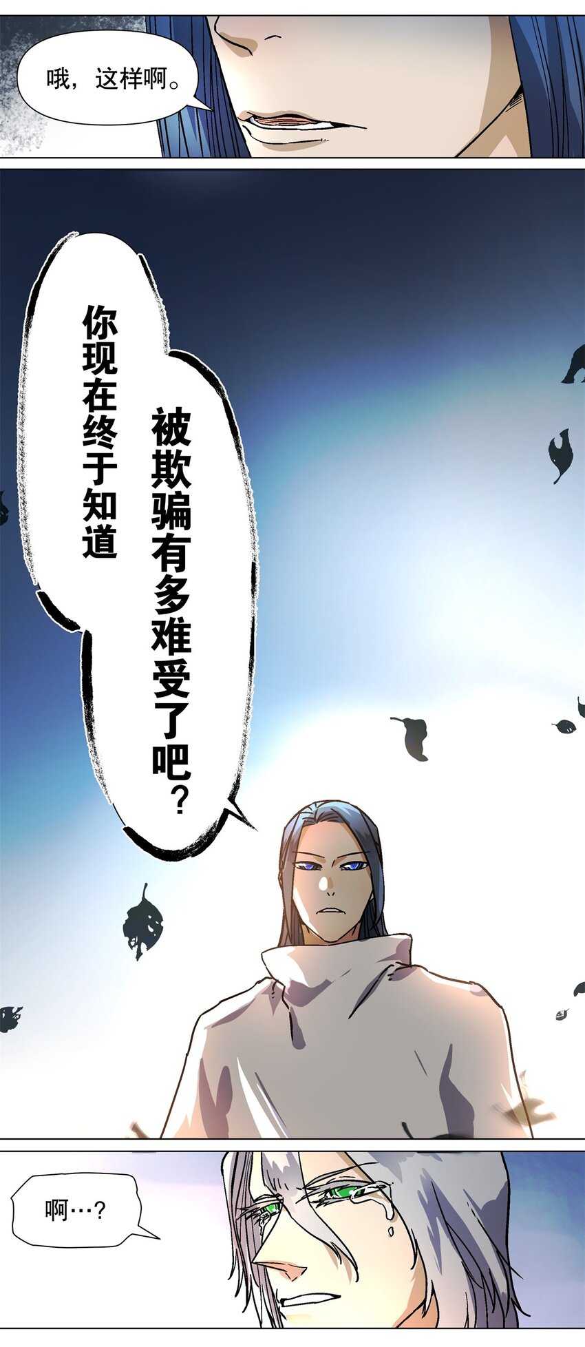 033 被欺骗的感受24