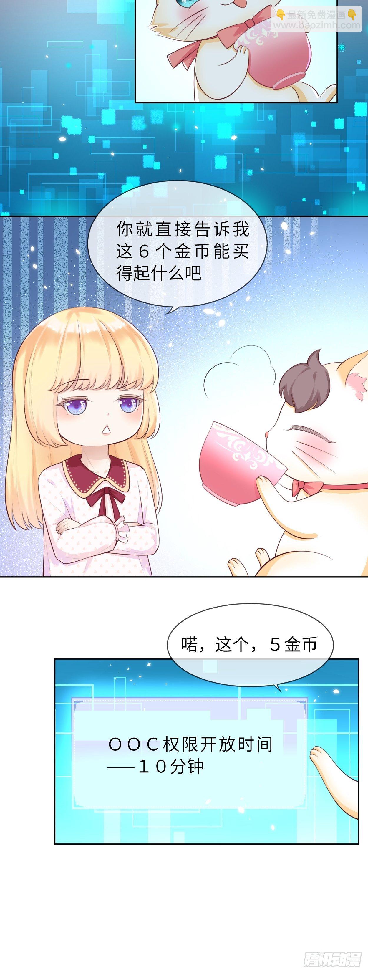 第6话 ooc权限开放4