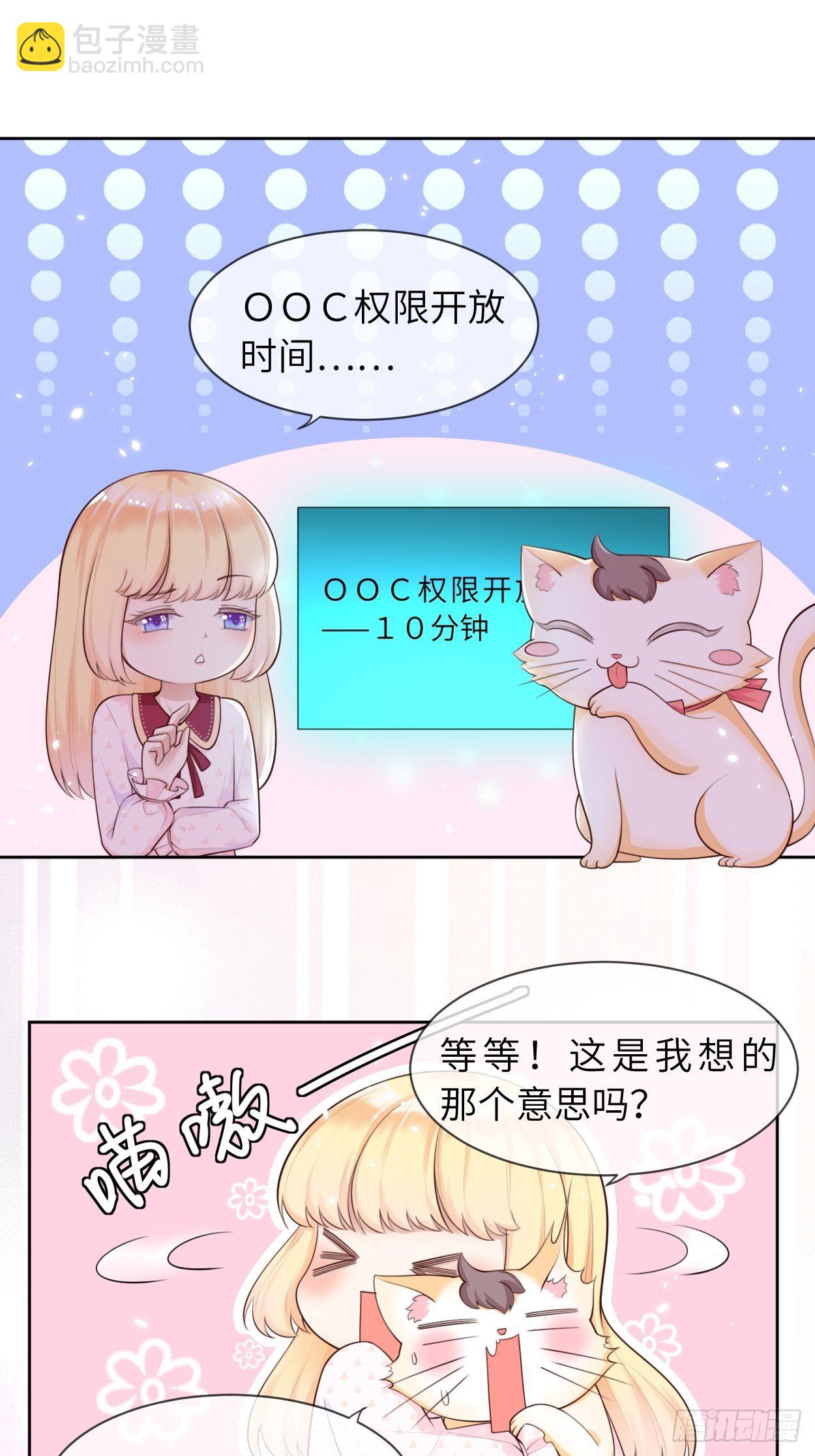 第6话 ooc权限开放5