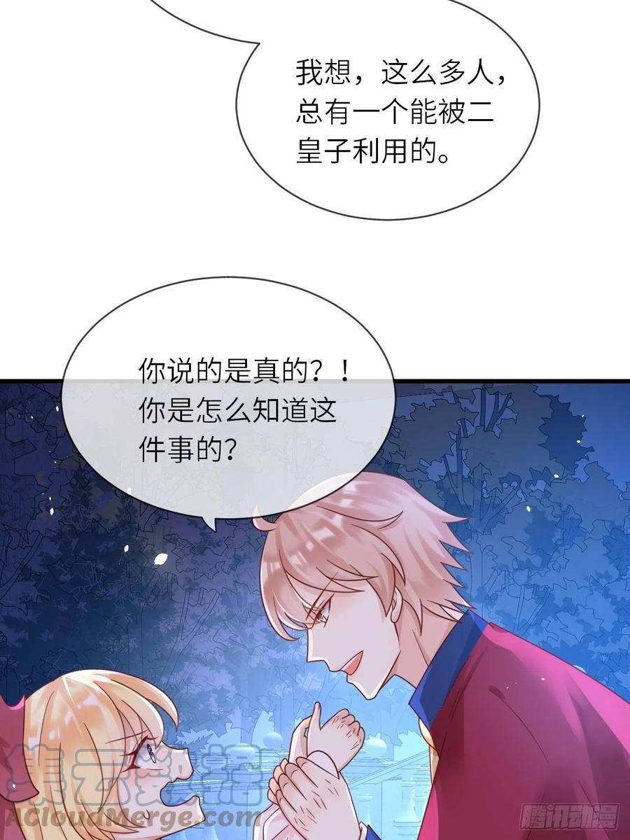 第23话 修林吃醋了？15