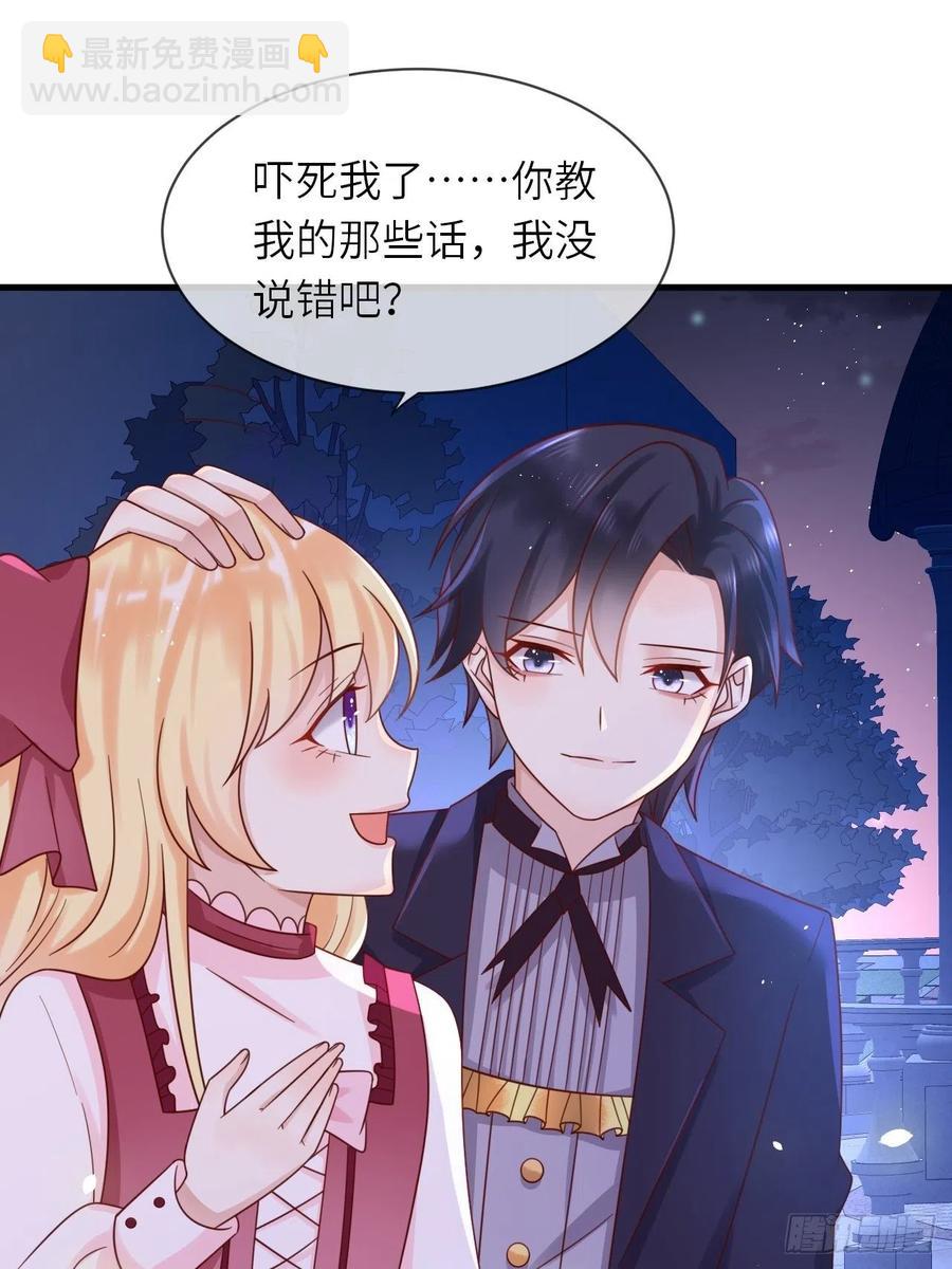 第23话 修林吃醋了？20