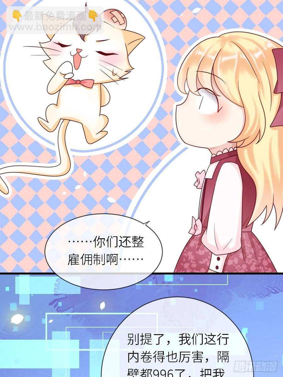 第23话 修林吃醋了？25