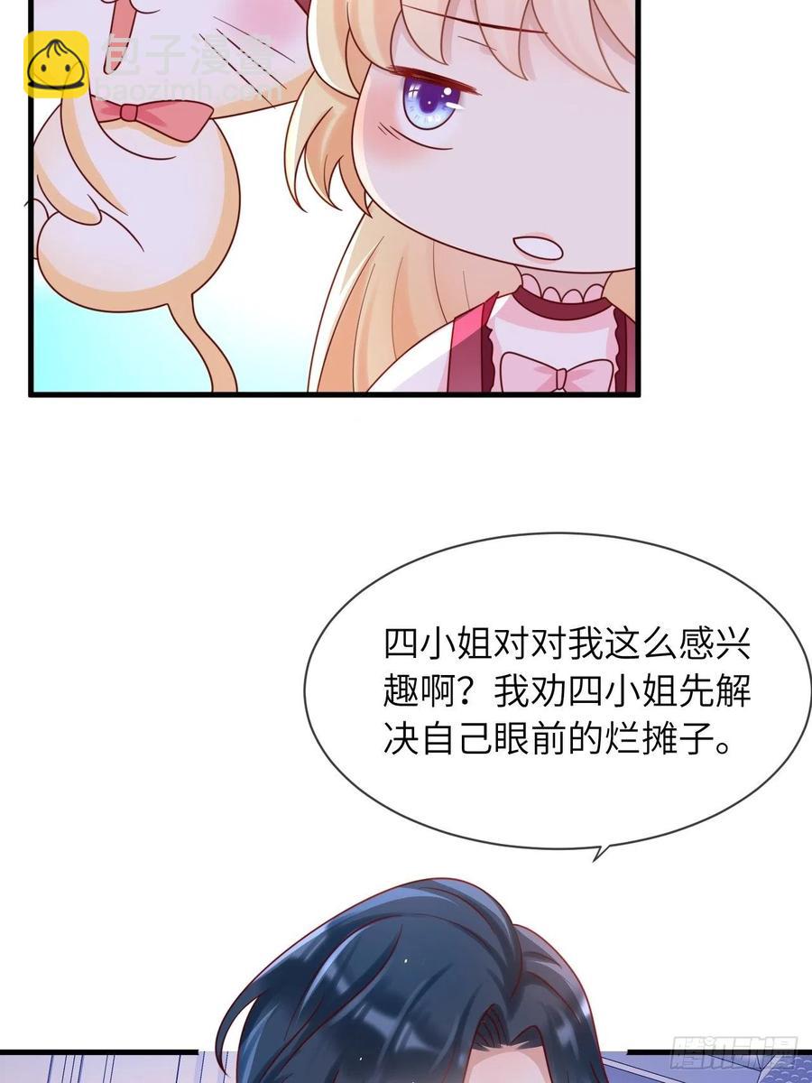 第23话 修林吃醋了？41