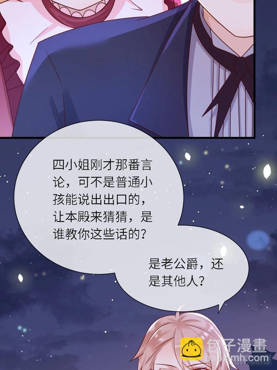 第23话 修林吃醋了？5