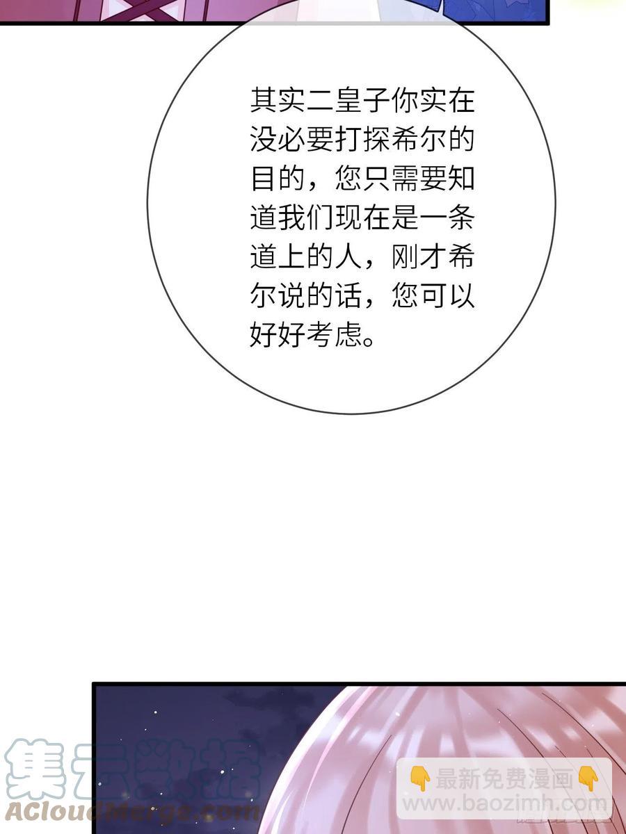 第23话 修林吃醋了？9