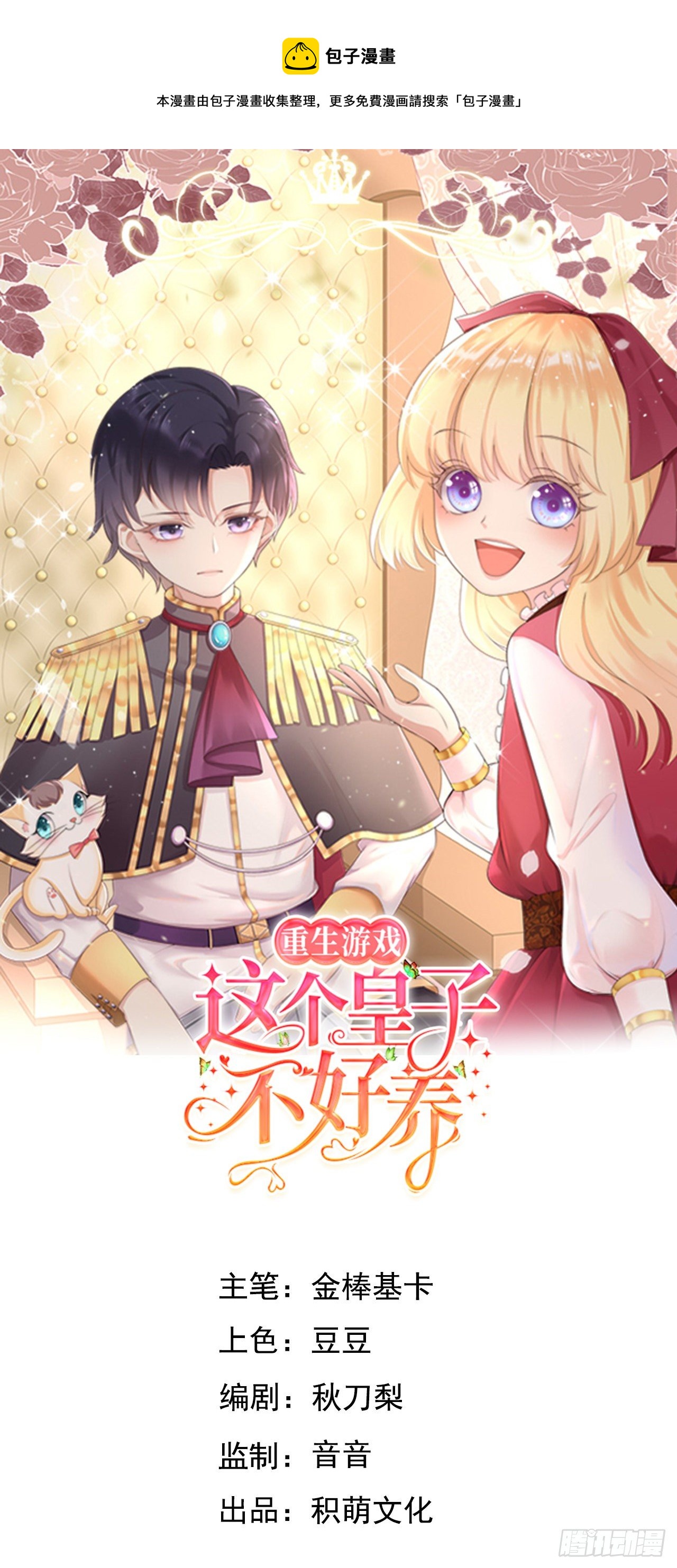 第53话 没人能欺负崽崽0