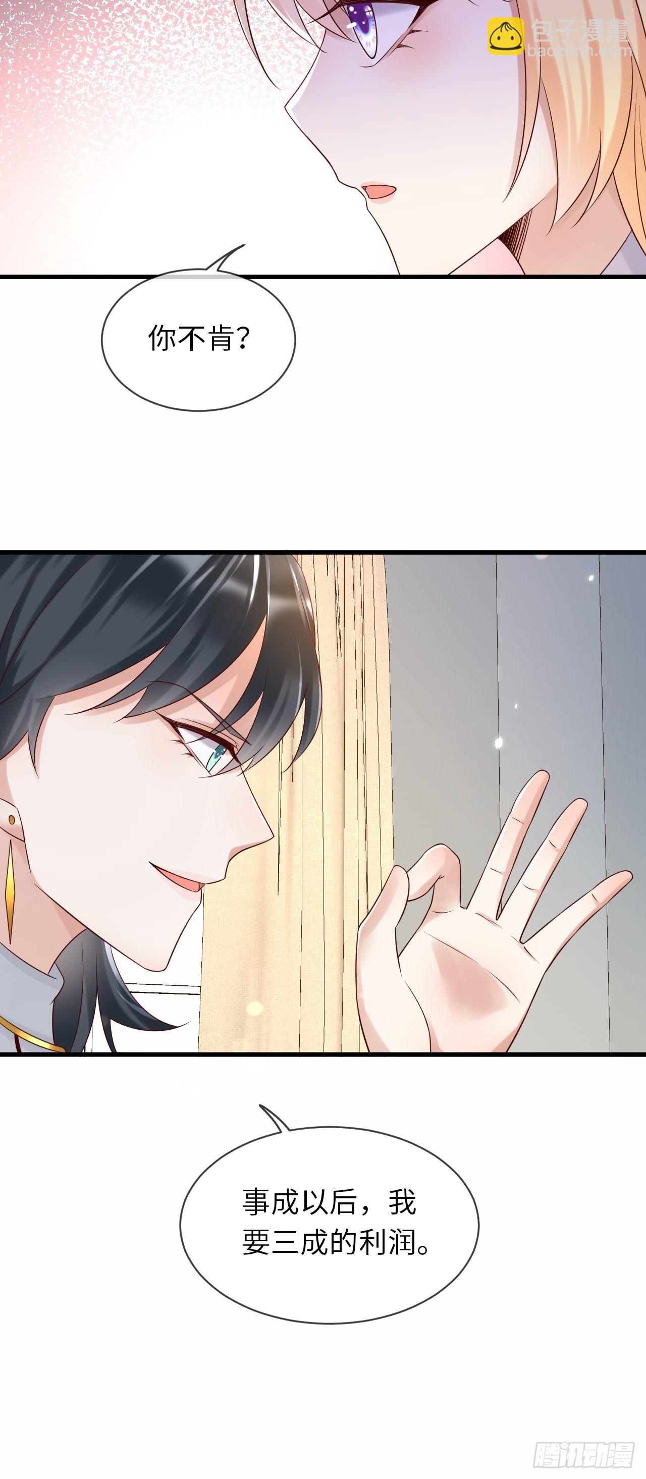 第67话 我的私心永远是你11
