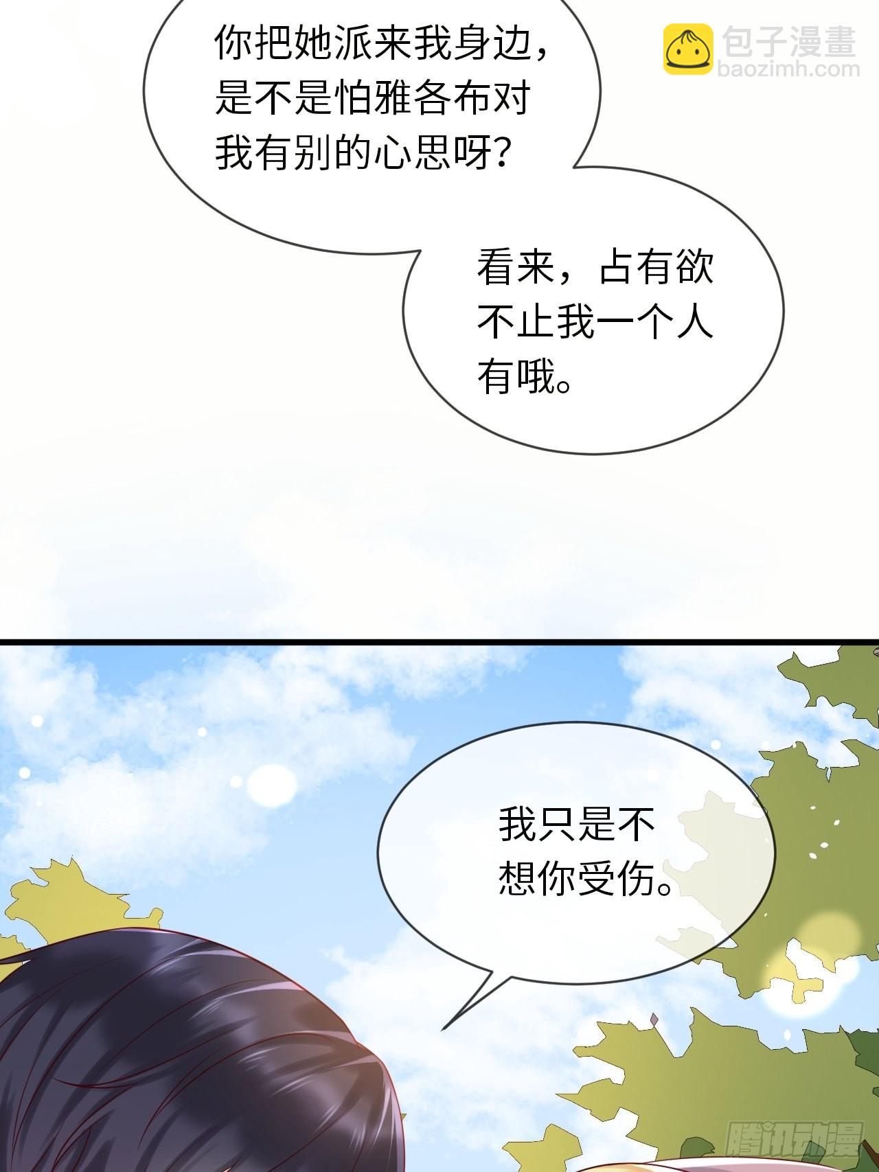第67话 我的私心永远是你35