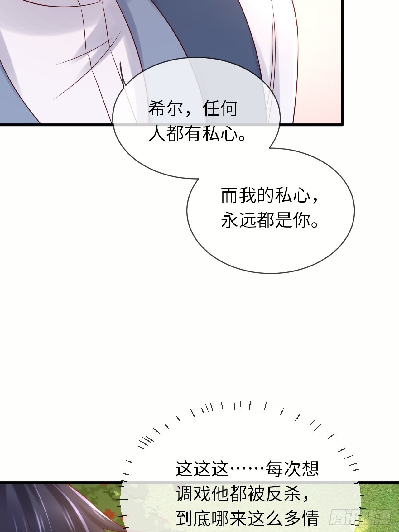 第67话 我的私心永远是你38