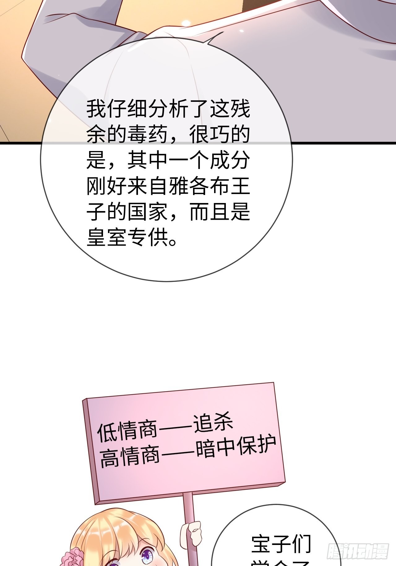 第69话 拆穿谎言21