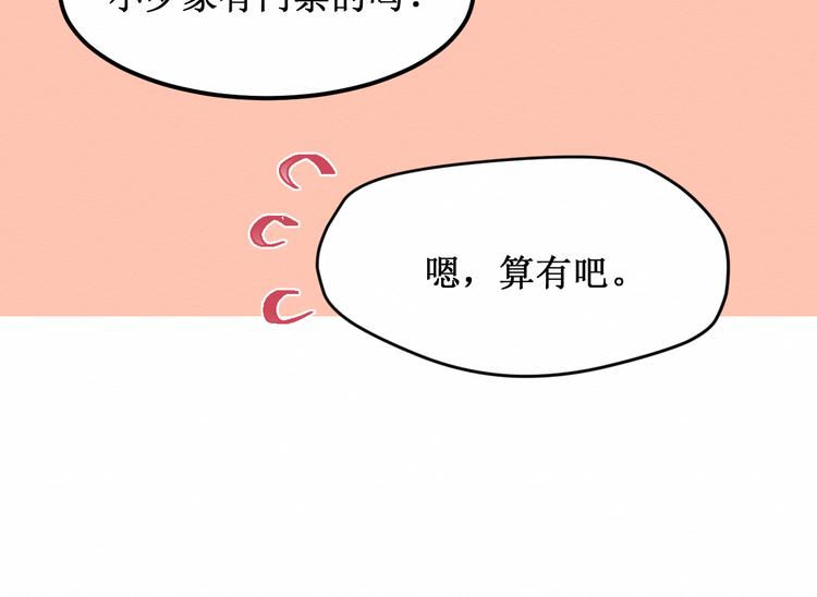 第18话：请做我的朋友84