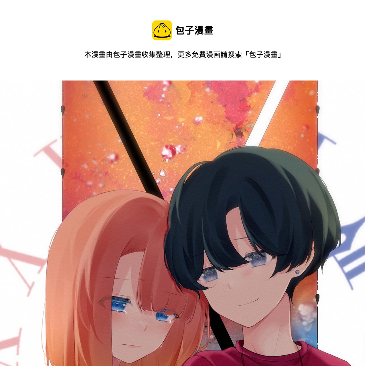 第30集：快点来见我吧0