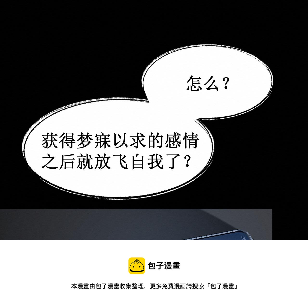 第30集：快点来见我吧108