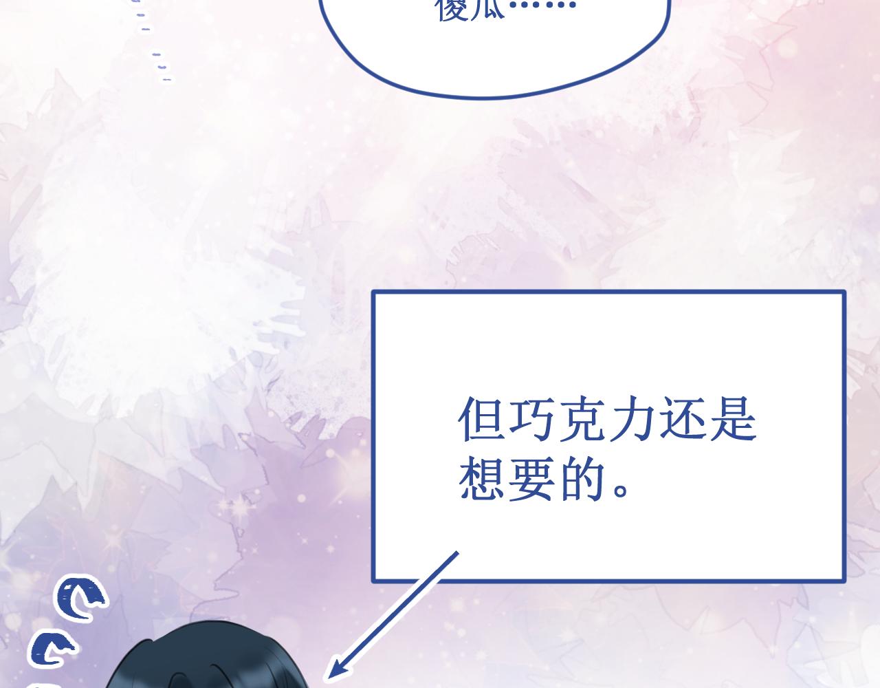 番外5：甜蜜巧克力19