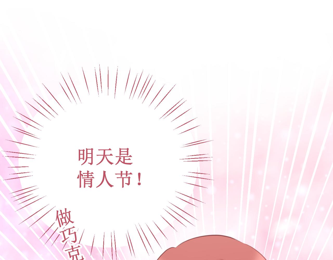 番外5：甜蜜巧克力4